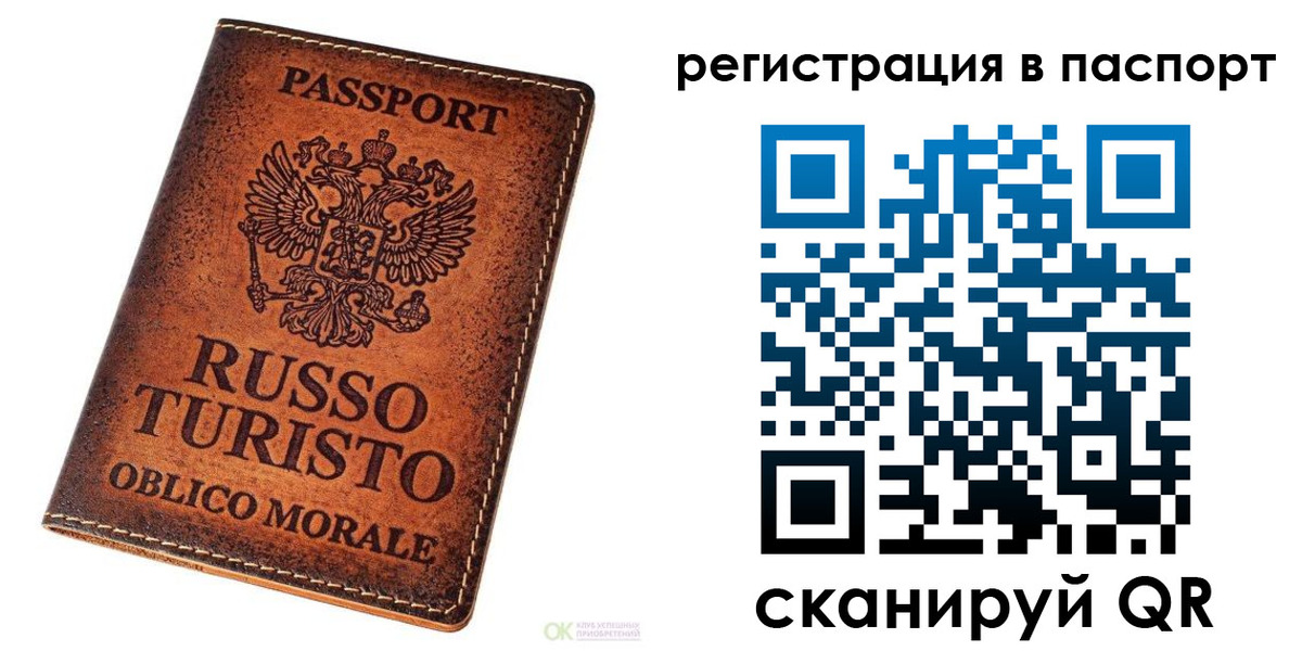 временная прописка в Острове