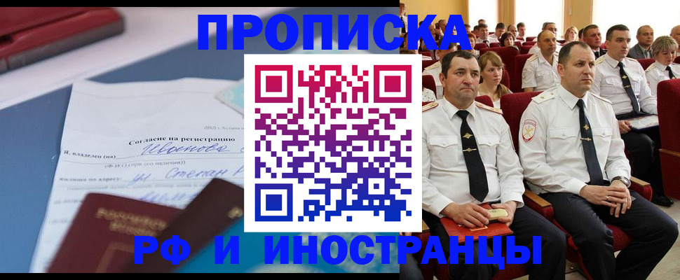 прописка иностранных граждан в Острове