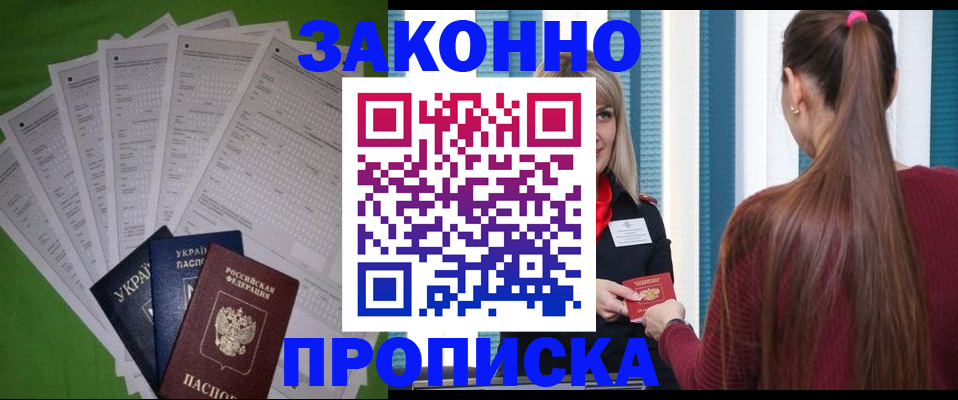 прописка паспорт в Острове