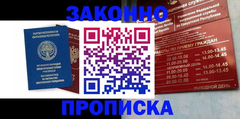 прописка гарантия в Острове
